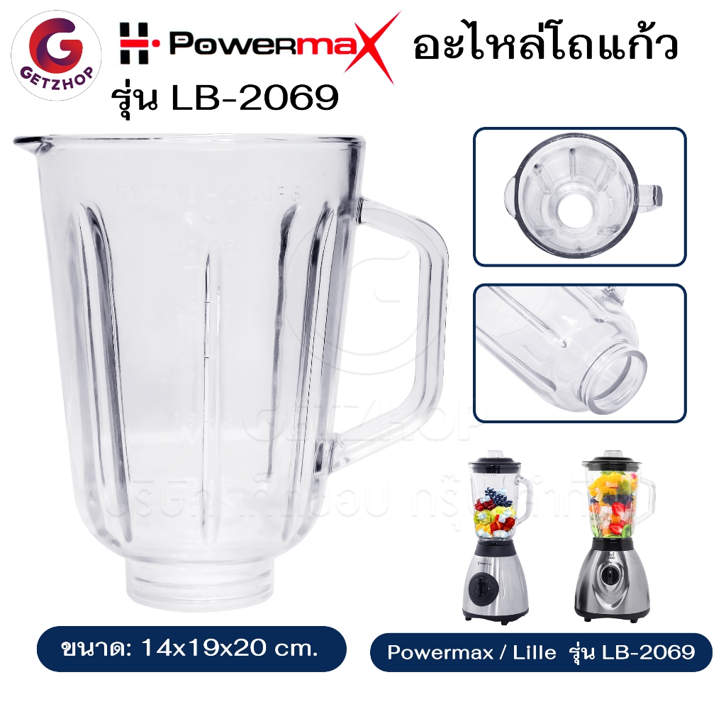 Powermax โถเครื่องปั่นน้ำผลไม้ อะไหล่เครื่องปั่น รุ่น LB-2069 (อะไหล่ศูนย์แท้)