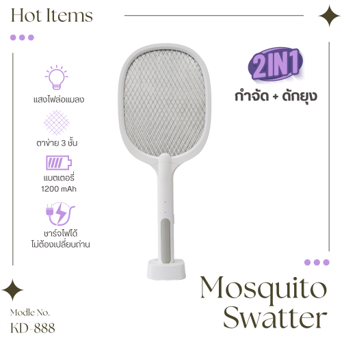 ไม้ตียุงไฟฟ้า มีแสงล่อยุง รุ่น KD-888 / 551 / 552 / 553 / 555 / 889 คละสีทุกชิ้น