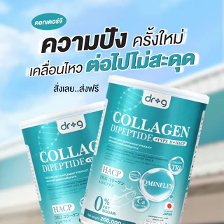 Dr.G collagen ดอกเตอร์จี คอลลาเจน dr.g ดร.จี 2แถม1 กระป๋อง