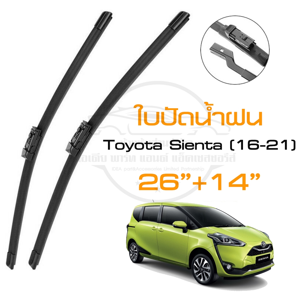 ใบปัดน้ำฝน Toyota Sienta (2016-2022) แพ็คคู่ (26"+14") Wiper Blade ใบปัด Special Hook (1007)