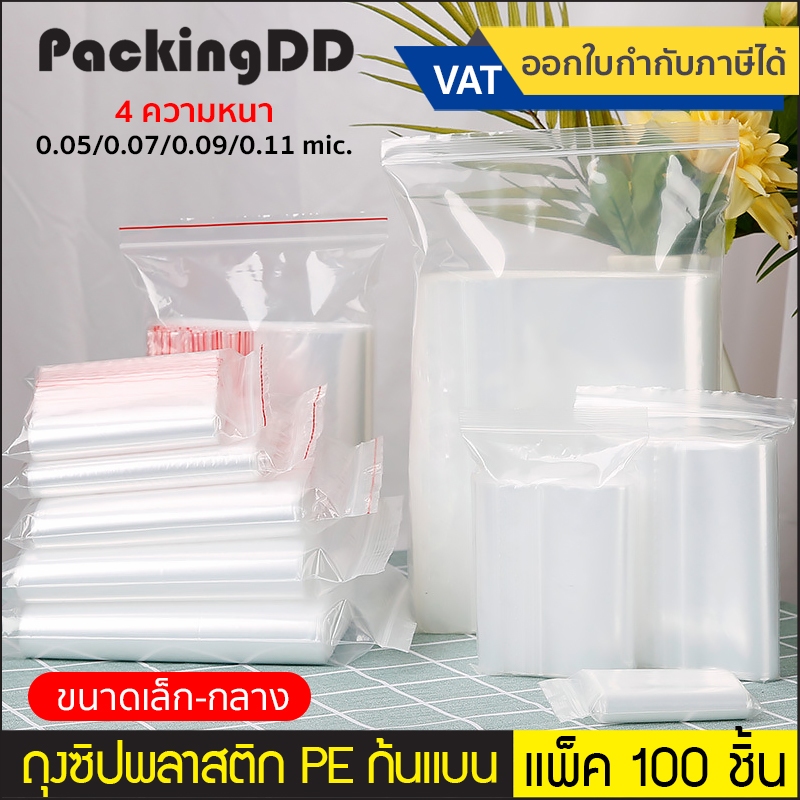 (แพ็ค 100 ใบ) (1/3) ถุงซิป พลาสติก PE ใส #P300