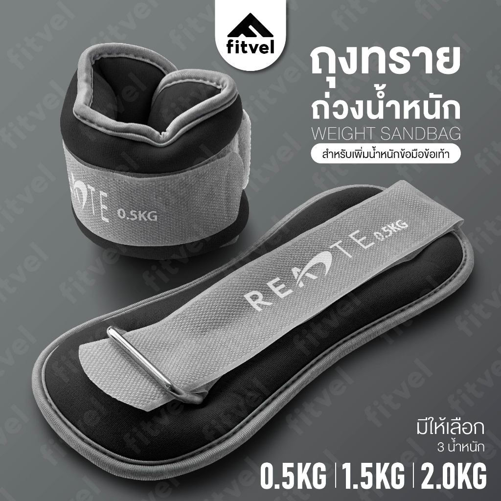 ซื้อ ถุงทรายถ่วงน้ำหนัก 0.5-2 KG. รัดข้อมือ-ข้อเท้า 1 คู่ (2ชิ้น) WRIST & ANKLE WEIGHT