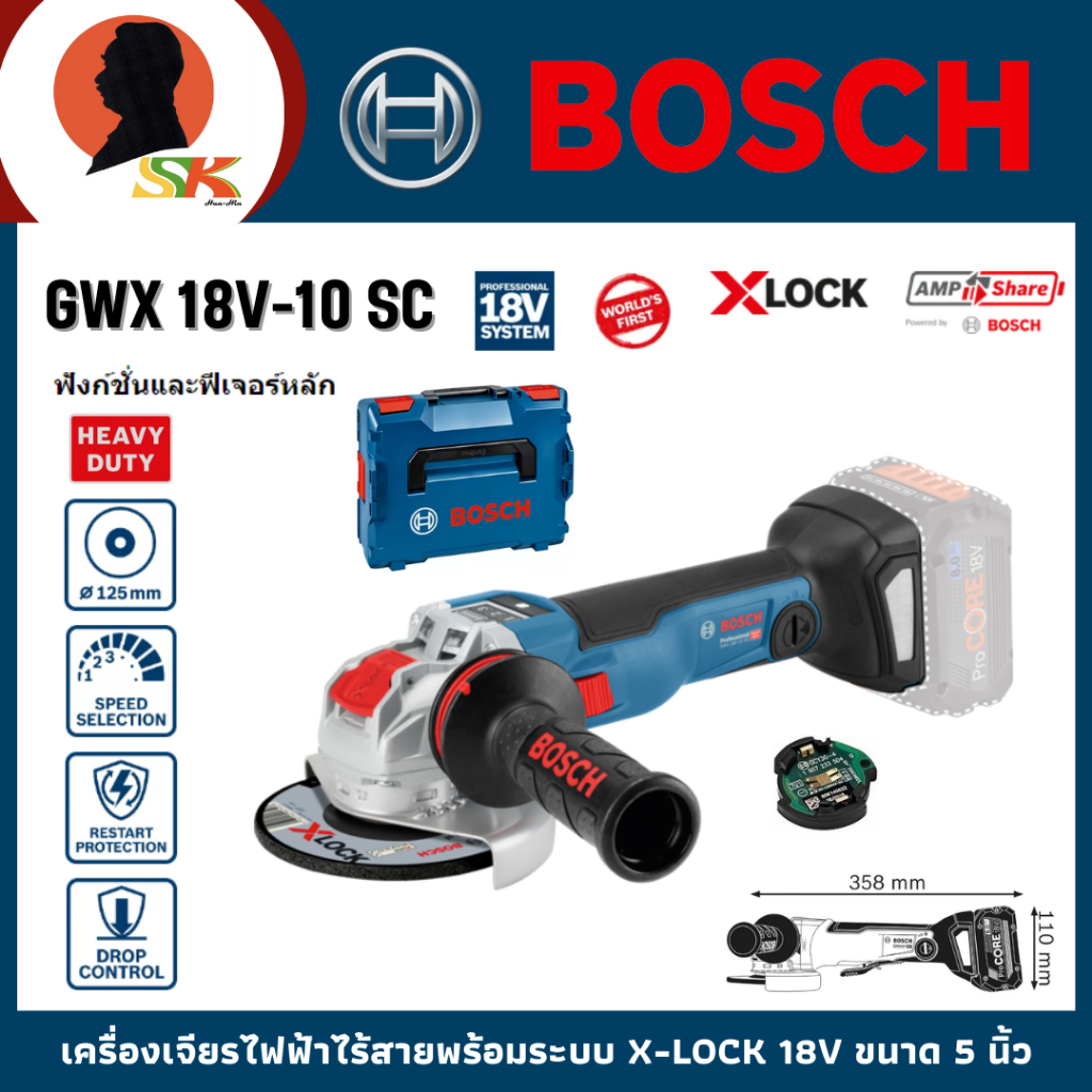 BOSCH เครื่องเจียรไฟฟ้าไร้สายพร้อมระบบ X-LOCK กำลัง 18V ขนาด 5 นิ้ว รุ่น GWX 18V-10SC