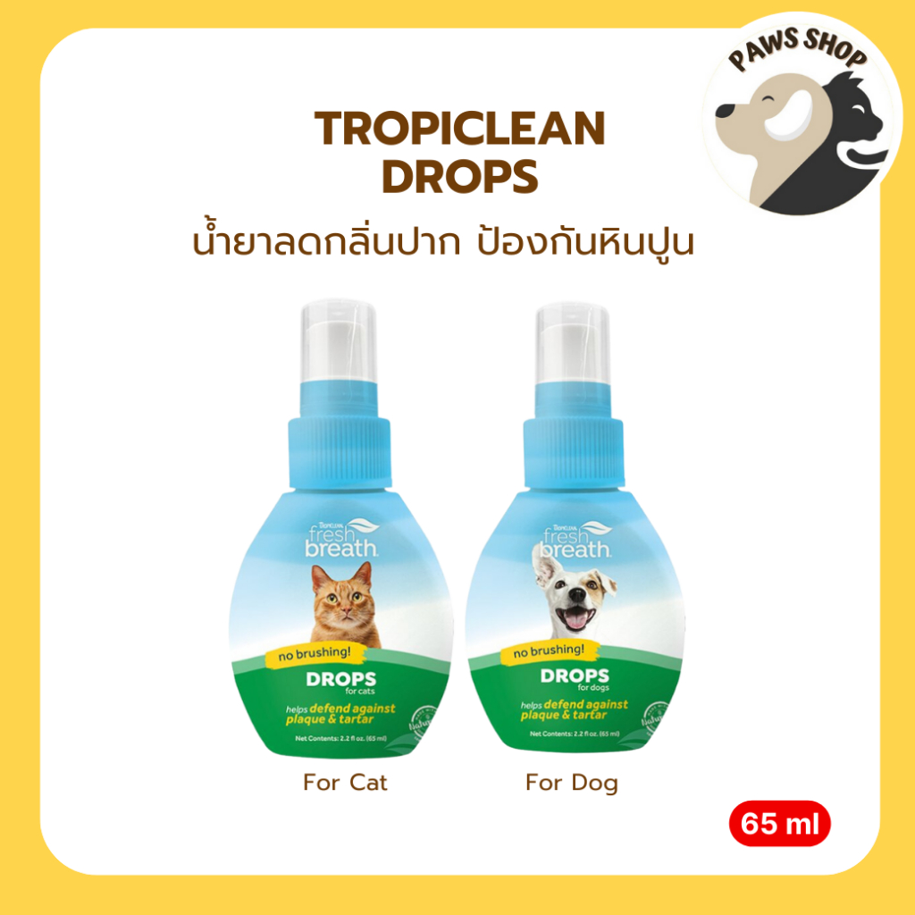Tropiclean Fresh Breath Drop ผลิตภัณฑ์ผสมในน้ำดื่มสูตรเข้มข้น สำหรับสุนัขและแมว 65 ml.