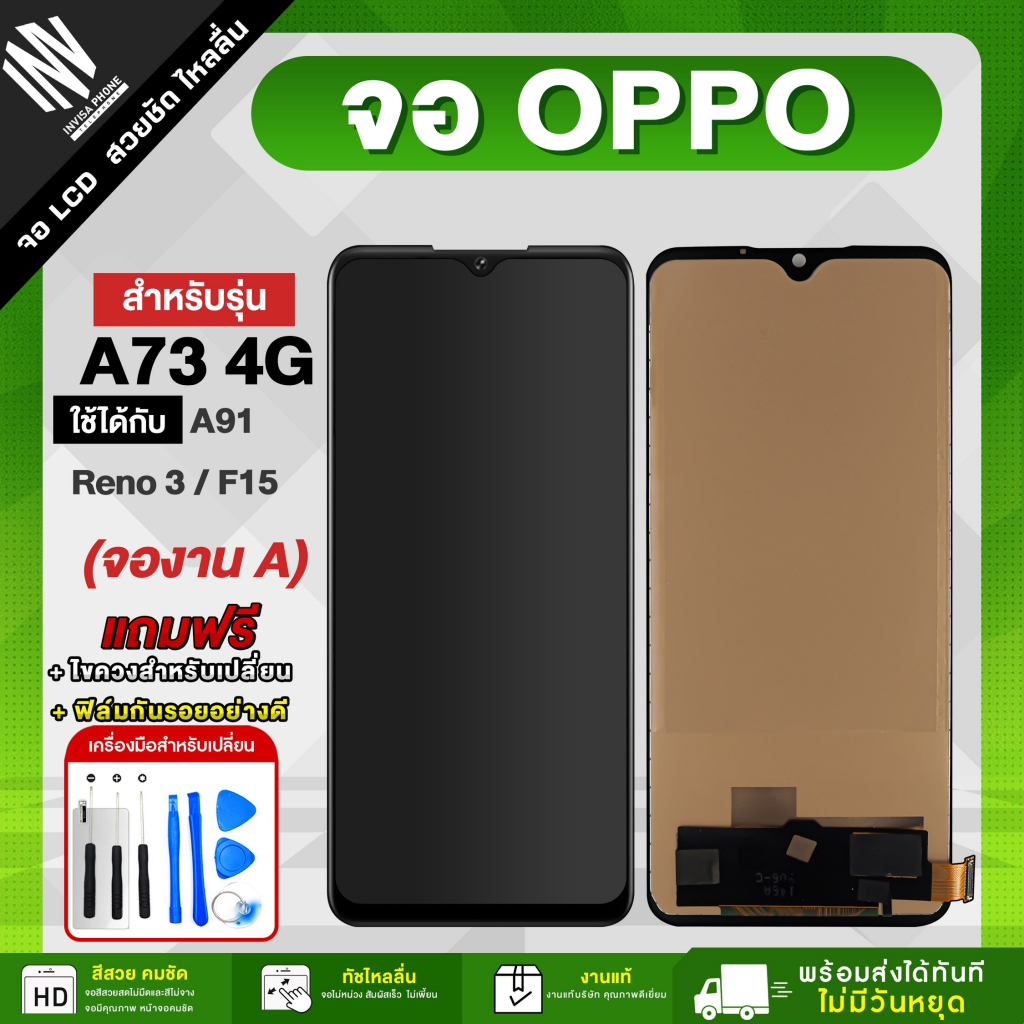 หน้าจอ OPPO A73 4G/ A91/ Reno 3/ F15 จอชุด LCD Display จอ+ทัช *แถมฟรี*กาว ฟิล์มกันรอย และชุดไขควง