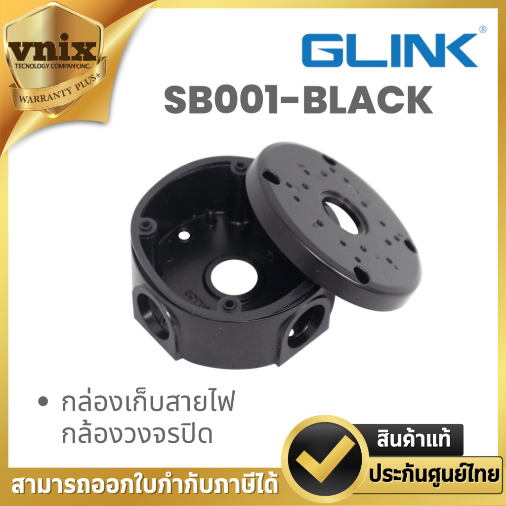Glink SB001-BLACK กล่องเก็บสายไฟกล้องวงจรปิด