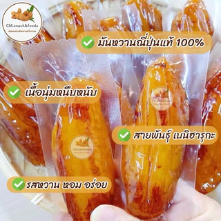 🍠 มันหนึบญี่ปุ่น สายพันธุ์เบนิฮารุกะ 500g. 🇯🇵 🍃ไม่มีน้ำตาล ไม่ผสมแป้ง มันหนึบ ญี่ปุ่น แท้💯สินค้าใหม่ หอม หวาน นุ่ม หนึบ🍠