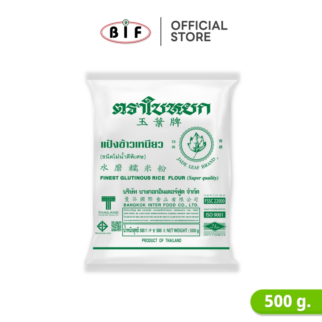 แป้งข้าวเหนียว ตราใบหยก ขนาด 500 g.