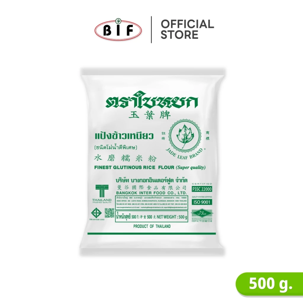 แป้งข้าวเหนียว ตราใบหยก ขนาด 500 g.