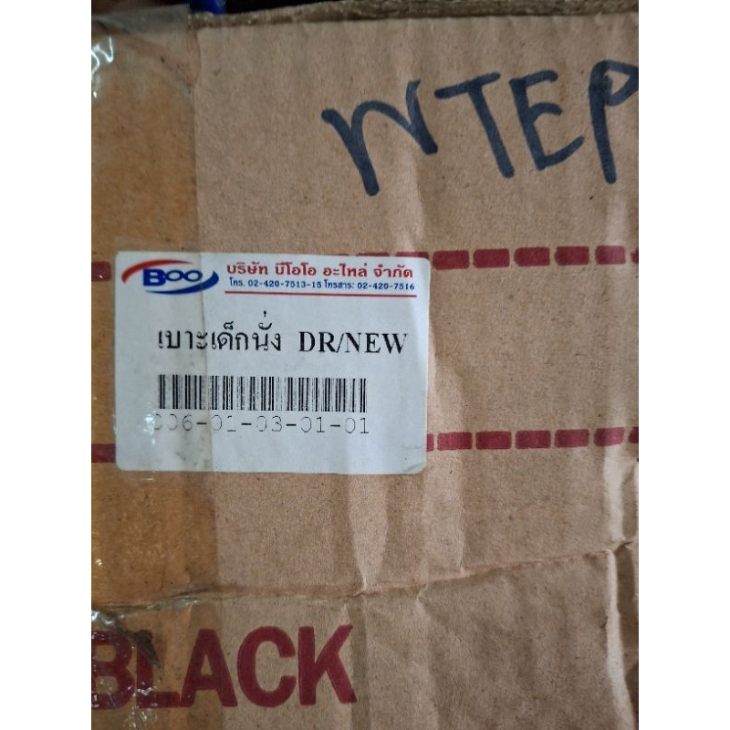 เบาะนั่งเด็กC100N ดรีมนิว