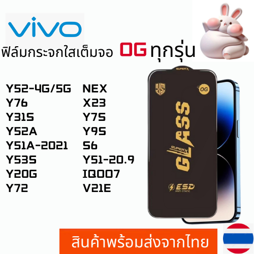 ฟิล์มกระจกใสเต็มจอ OG Vivo Y52-4G/5G Y76 Y31S Y52A Y51A-2021 Y53S Y20G Y72 NEX X23 Y7S Y9S S6 Y51-20