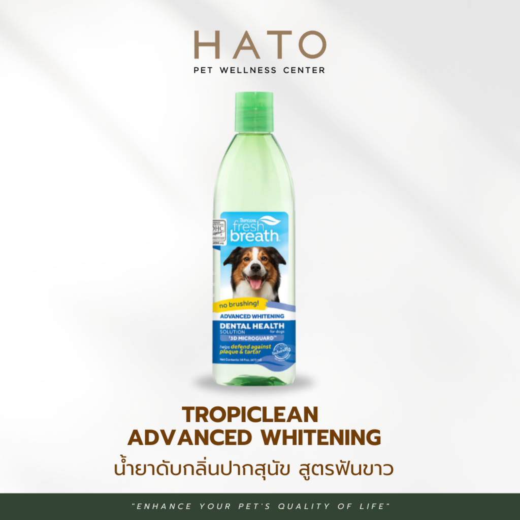 Tropiclean Fresh Breath Advanced Whitening น้ำยาดับกลิ่นปากสุนัข น้ำยาลดคราบหินปูนสุนัข สูตรฟันขาว 473 ml.