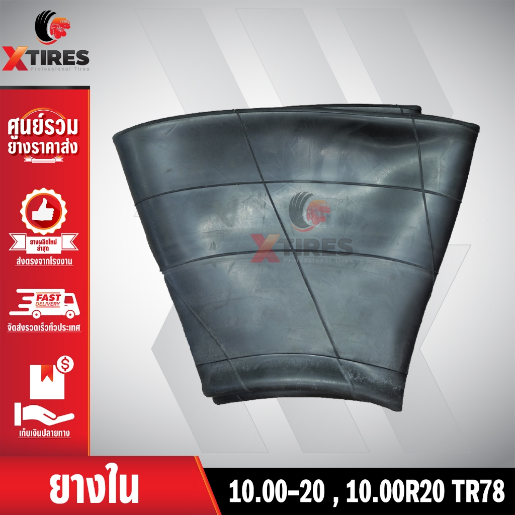 ยางในหนาพิเศษขนาด 10.00-20,10.00R20 TR78 (จุ๊บงอ)