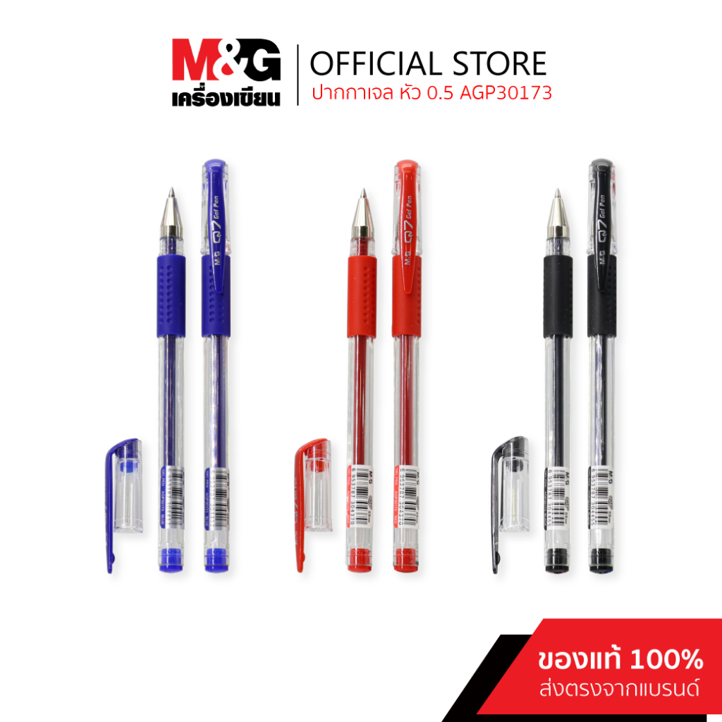 M&G ปากกาเจลปลอกรุ่น Q7 หัว 0.5 ของแท้