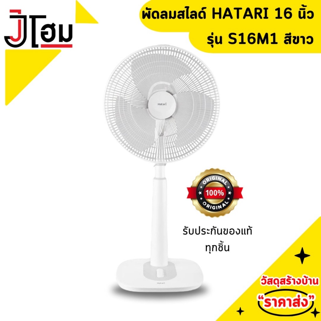 HATARI พัดลมสไลด์ 16นิ้ว DH S16M1 สีขาว