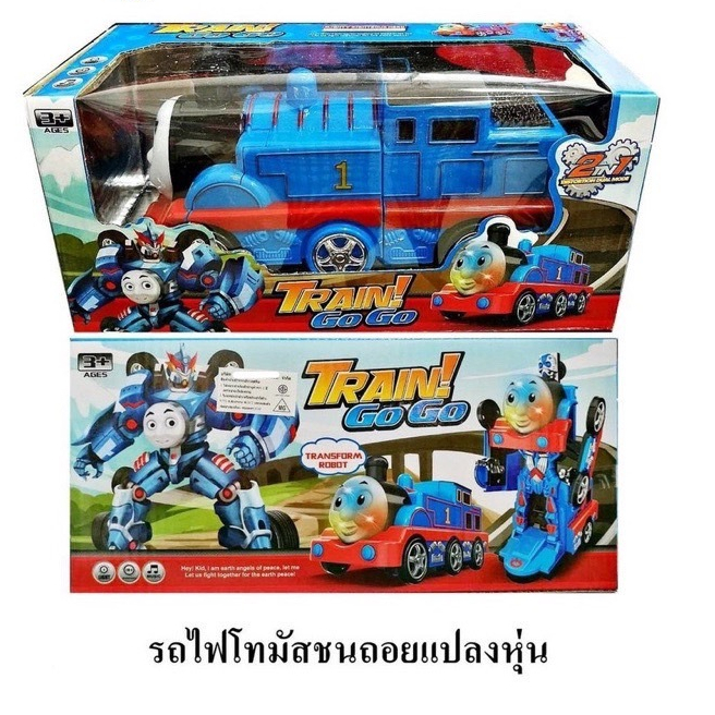 รถไฟโทมัส ชนถอย แปลงร่าง ใส่ถ่าน วิ่งชนถอย มีเพลง มีเสียง แปลงร่างได้ รถไฟโทมัส 8992A
