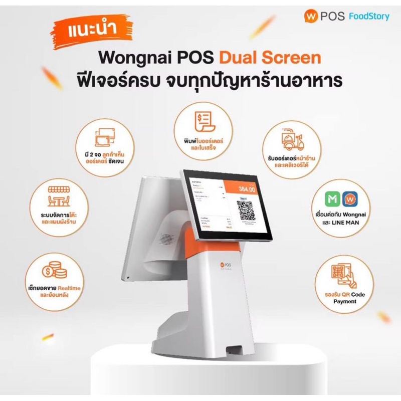 เครื่อง POS Wongnai 2 หน้าจอ มือสอง