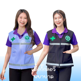 เสื้อกั๊กคอวีพยาบาลงานปักพยาบาลวิชาชีพ+์NURSE