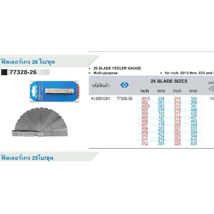 KINGTONY FEELER GAUGE / ฟิลเลอร์เกจ 26 ใบต่อชุด 77328-26