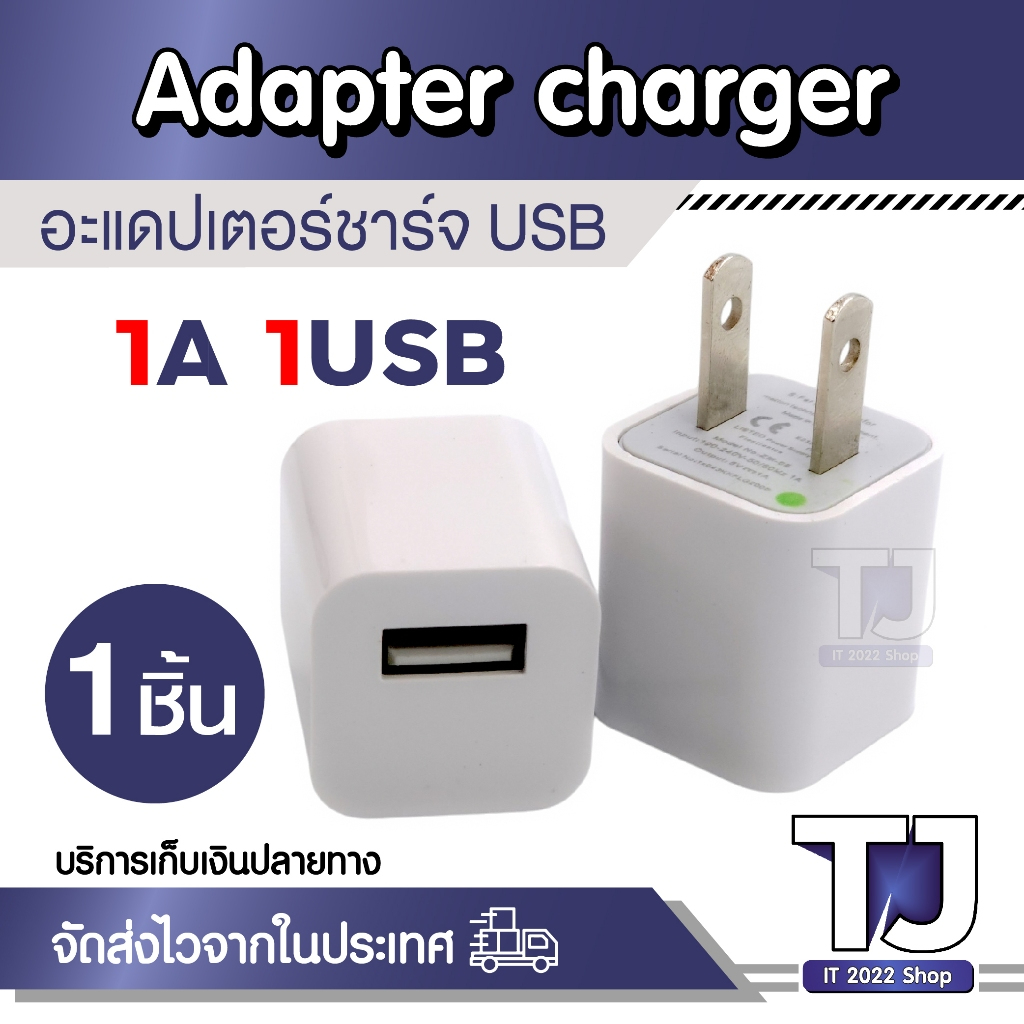 หัวชาร์จ 1A อแดปเตอร์ Adapter 5V-1A USB No.ZM-05 สีขาว สำหรับสายชาร์จทุกรุ่น