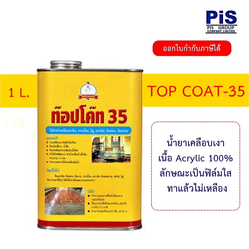 MIRANO น้ำยาเคลือบเงา TOPCOAT 35 # 1L