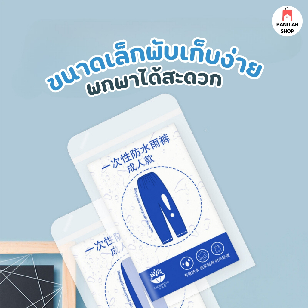 ถุงคลุมกางเกงกันน้ำขนาดเล็ก ขนาดฟรีไซต์ เอวยางยืด