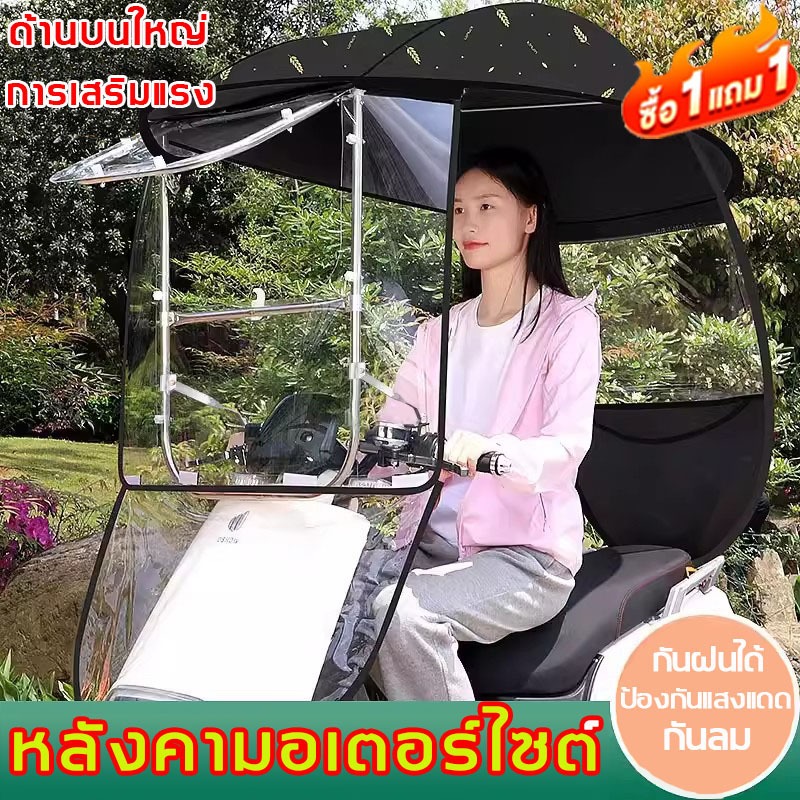 หลังคารถมอเตอร์ไซค์ ร่มรถมอไซค์ ที่กันฝนรถมอเตอร์ไซค์ กันแดด กันฝน ที่กันแดดมอไซ ผ้าคลุมรถมอเตอร์ไซค์ แข็งแรง รถจักรยานย
