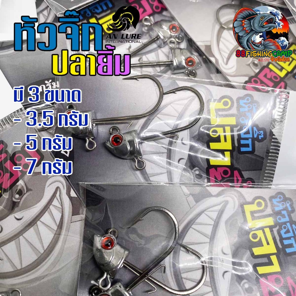 หัวจิ๊ก ปลายิ้ม สำหรับตกปลากะพง ปลากะสูบ ปลากุเลา ปลาเก๋า เบ็ดคม แข็งแรง