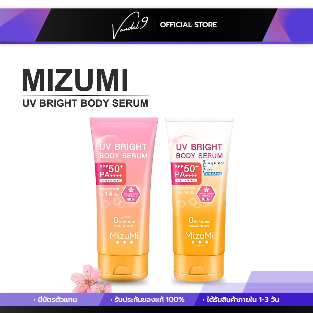 กันแดดมิซูมิ  เซรั่มกันแดดทาตัว MizuMi SPF50 PA+++ เนื้อครีมบางเบา ซึมไว ไม่ติดขน บำรุงผิวกระจ่างใส 