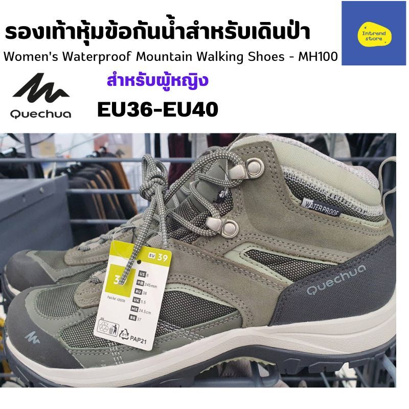 Quechua MH100 หุ้มข้อ รองเท้ากันน้ำ เดินป่าผู้หญิง น้ำหนักเบา ยึดเกาะดี ของแท้จาก Decathlon