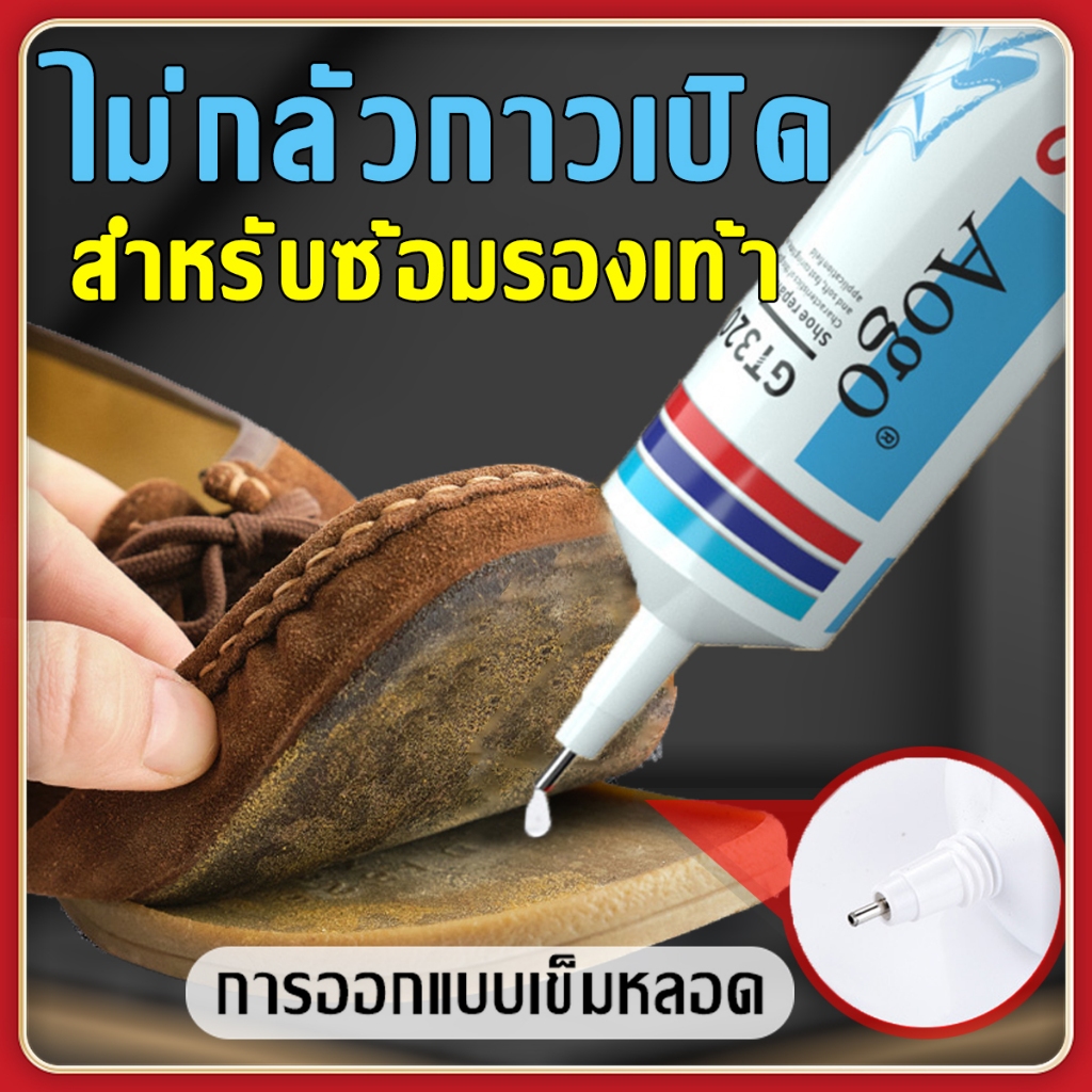 คุณภาพ สูง 60ml กาว กาวติดรองเท้า แข็งตัวเร็ว ใส่มา100ปี ​กาวซ่อมรองเท้ากาวซ่อมหนังซ่อมโซฟา าวติด