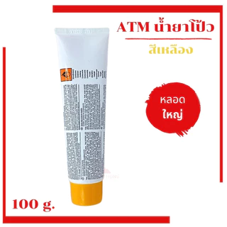 น้ำยาโป้วเหลือง น้ำยาโป้วแดง (เฉพาะน้ำยา) โป๊วเหลือง โป๊วแดง ATM 25g 100g หลอดเล็ก หลอดใหญ่ ยาโป้ว น้ำยาโป้ว