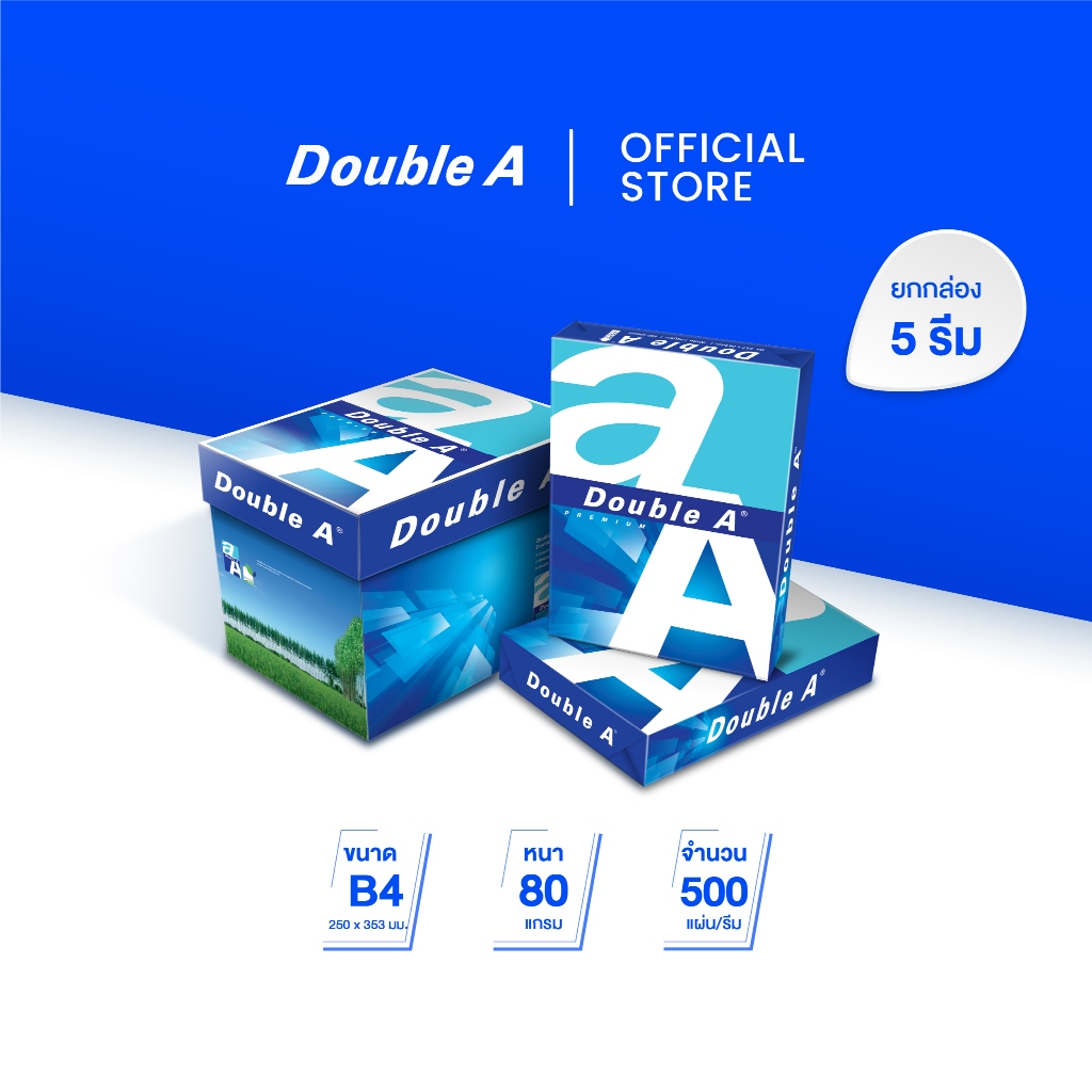 [B4] Double A กระดาษถ่ายเอกสาร B4 80gsm 500 แผ่น จำหน่าย 5 รีม