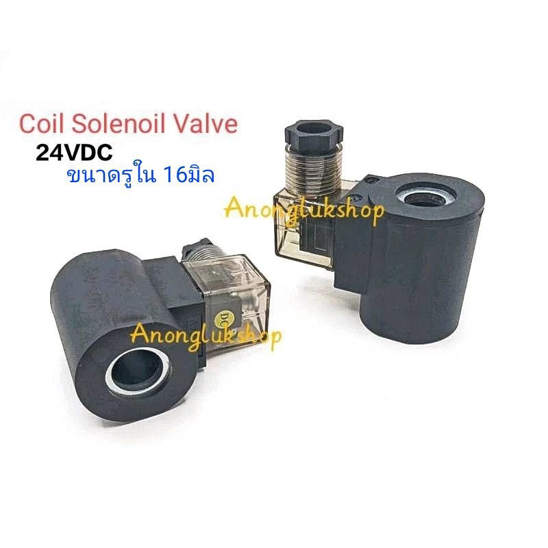 Coil Hydraulic Valve 16MM 24VDC คอยล์โซลินอยล์ รูใน 16มิล ความสูง 51มิล เส้นผ่าศูนย์กลาง 37มิล คอยล์ไฮดรอลิกวาวล์