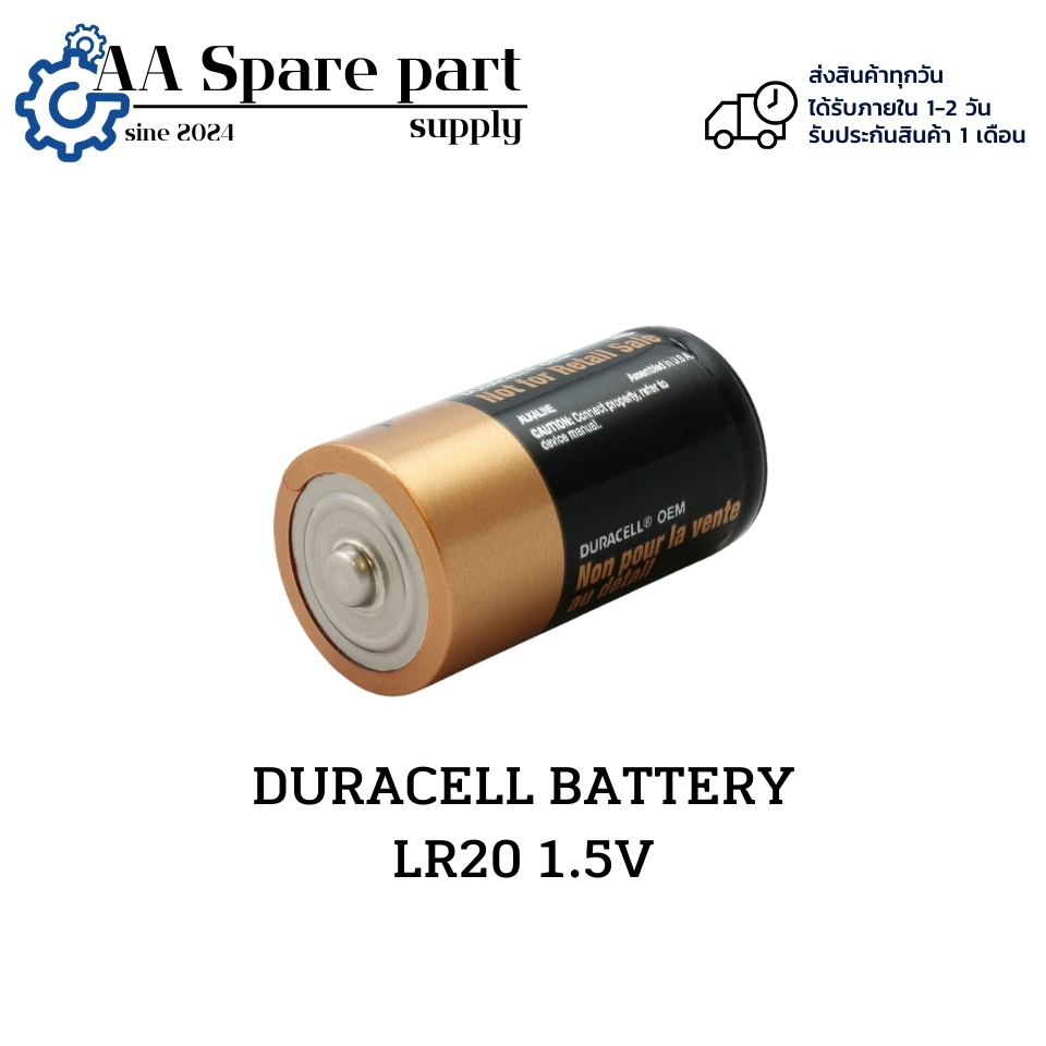 LR20 DURACELL BATTERY แบตเตอรี่ 1.5V (รับประกัน 3 เดือน) พร้อมส่งในไทย