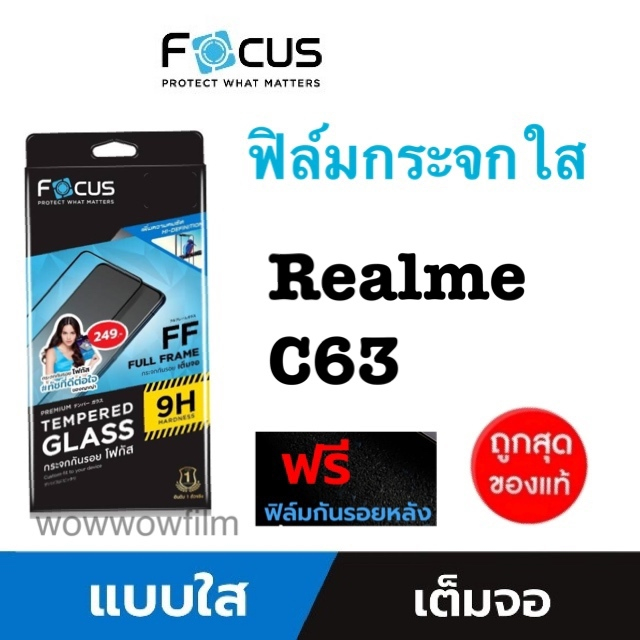 Focus ฟิล์มกระจกใส Realme C63 เต็มจอFF แถมฟิล์มด้านหลัง