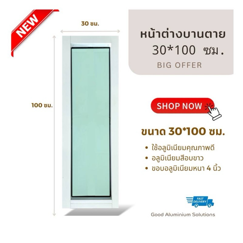 หน้าต่างบานตาย บานตายช่องแสง วงกบหนา4นิ้ว ขนาด30*100ซม., 40*100ซม.