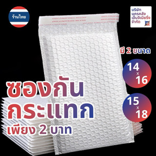 [พร้อมส่งจากกรุงเทพ🇹🇭] ซองกันกระแทก ซองบับเบิ้ล กันน้ำ มีกาว…