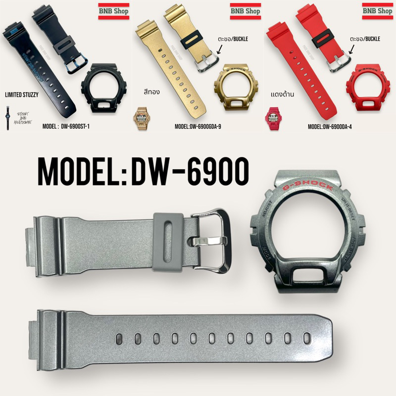(แถมไขควง‼️) สายนาฬิกา G-shock รุ่น DW-6900