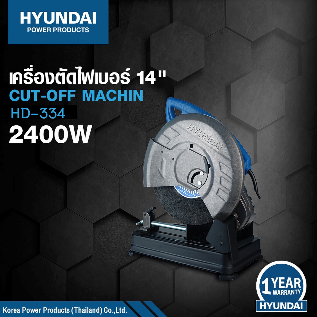 HYUNDAI รุ่น HD-334S - CUT FIBER 14" ฮุนไดเครื่องตัดไฟเบอร์ 14 นิ้ว รุ่น HD-334