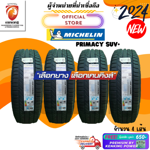 Michelin 235/60 R18 Primacy SUV+ ยางใหม่ปี 2024 ( 4 เส้น) ยางขอบ18 Free!! จุ๊บเหล็ก Premium By Kenki