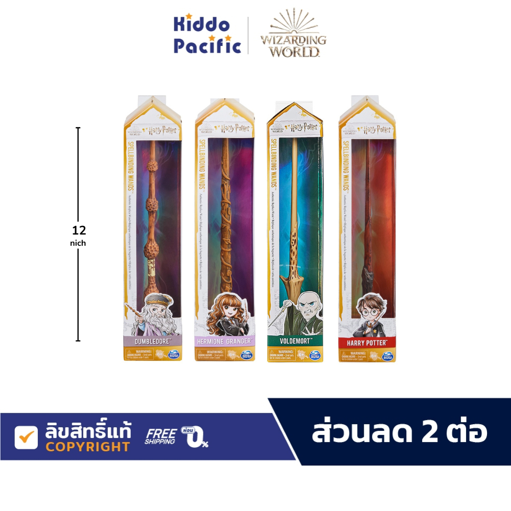 Wizarding World Spellbinding Wand ของเล่น ฟิกเกอร์ คทาเวทมนต์ ไม้กายสิทธิ์ ของตัวละครใน แฮร์รี่ พอตเตอร์ ขนาด 12 นิ้ว