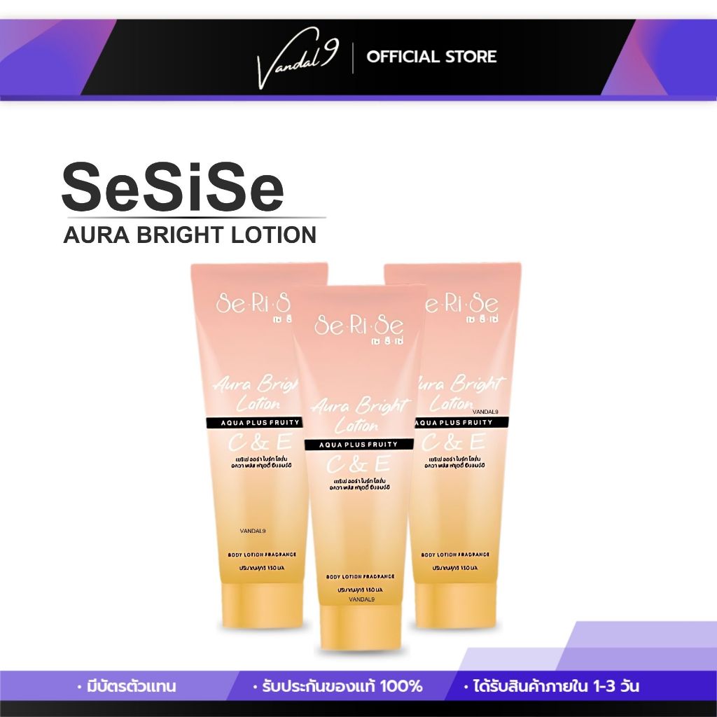 SeRiSe เซริเซ่ โลชั่นกันแดดผิวกาย Aura Bright Lotion กันแดด ปรับผิวขาวขึ้นหลังทา SPF50 PA+++
