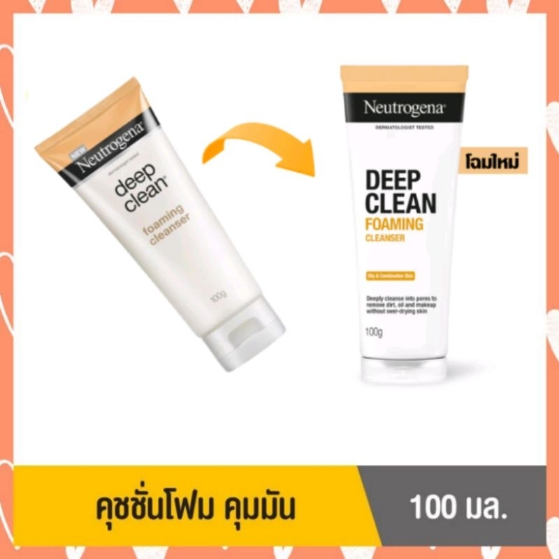 Neutrogena นูโทรจีนา ดีพ คลีน คุชชั่นโฟม 100กรัม