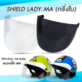 แผ่นหน้าหมวกนิรภัย V-TECH LADY-Kids หมวกเด็กโต ผลิตจากPC เกร…