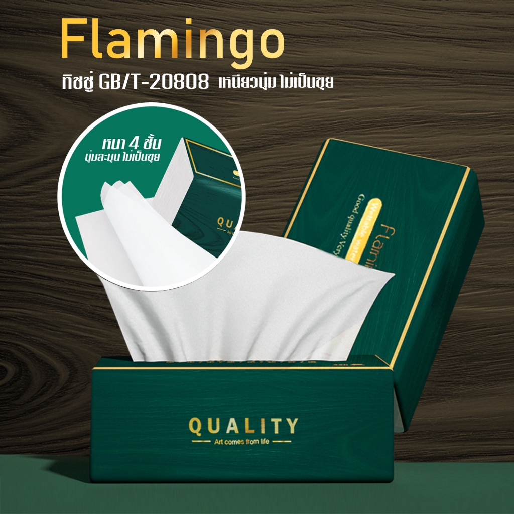 ทิชชู่เขียวFAMiNGO ทิชชู่GB/T-20808 (1ห่อ/320แผ่น) กล่องเขียว D71