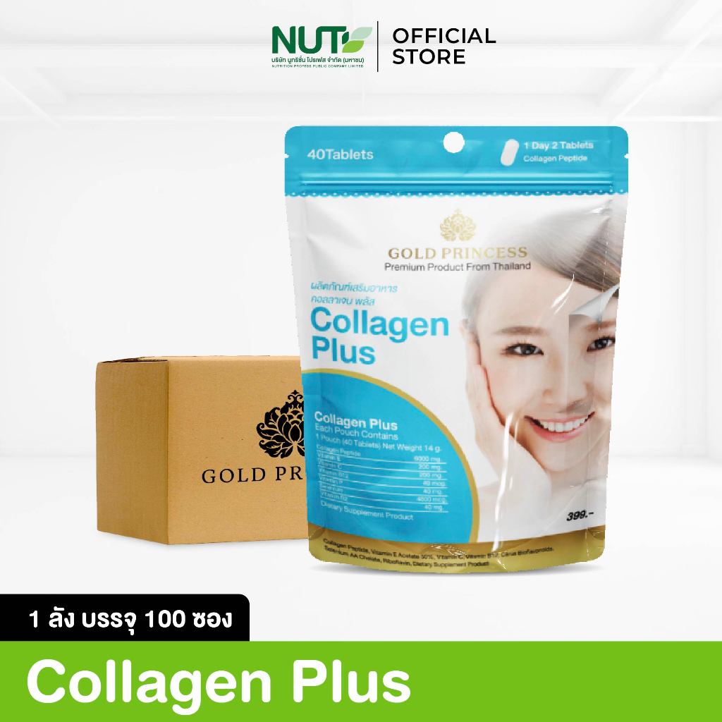 ยกลัง **Collagen plus Gold princess (คอลลาเจน พลัส บรรจุ 40 เม็ด) **ยกลัง 1ลัง บรรจุ100ซอง มีจำนวนจำ