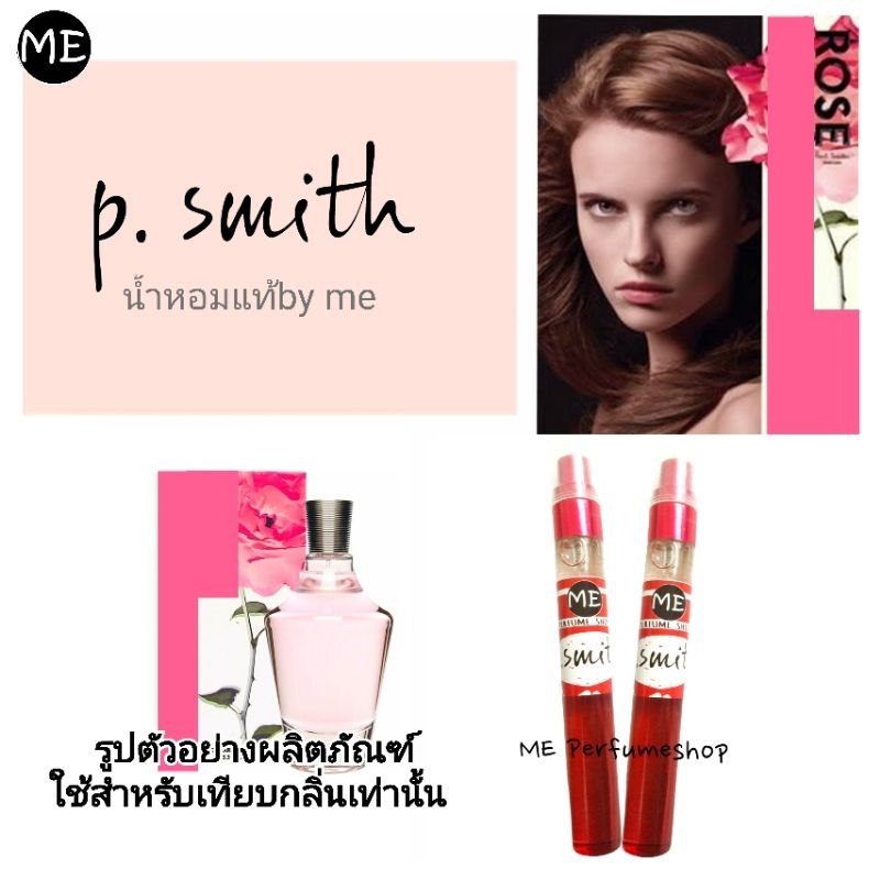 น้ำหอม P Smith โรส rose