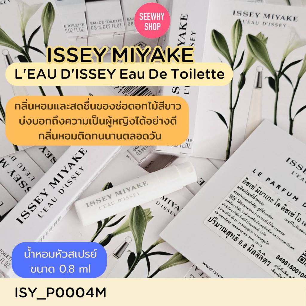 น้ำหอม Issey Miyake l'eau D'issey EDT 1 ml (หัวสเปรย์)