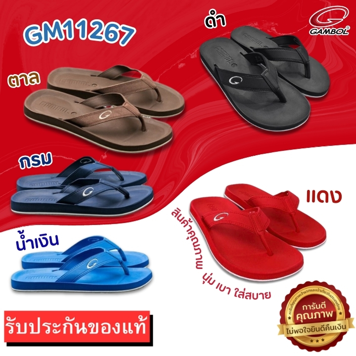️ HOT ITEM รองเท้าแตะคีบแกรมโบ GAMBOL รุ่น 11267 รุ่นขายดี ของแท้100% กันน้ำกันลื่น ใส่สบาย